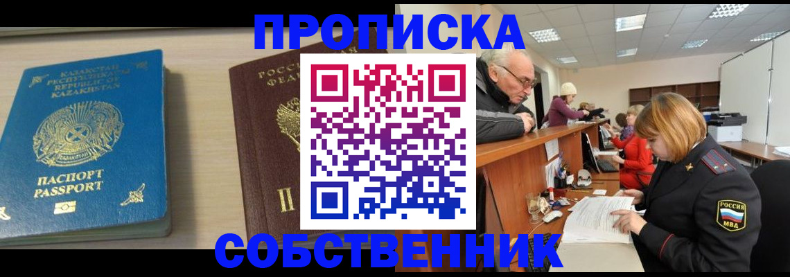 временная регистрация для всех в Зеленогорске