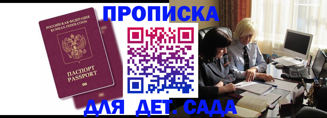 временная прописка в Зеленогорске