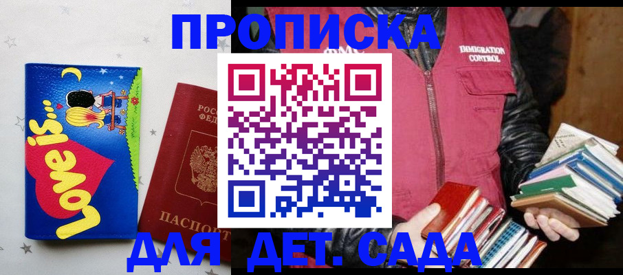 временная прописка в Зеленогорске