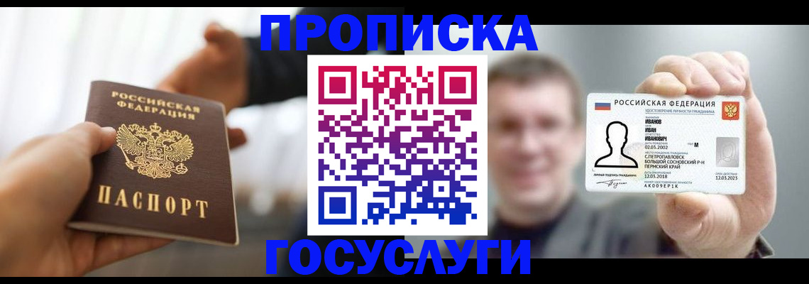 временная регистрация гарантия в Зеленогорске
