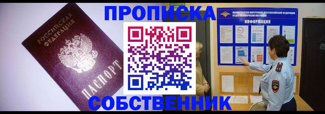 временная регистрация надежно в Зеленогорске