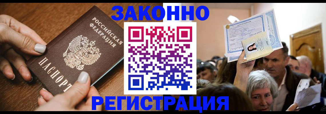 регистрация в Зеленогорске